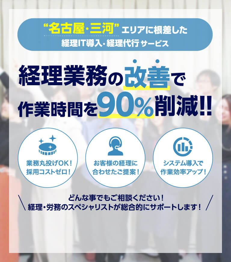 経理業務の自動化で作業時間を90％削減！採用コストゼロ、カスタマイズ自由、経営効率アップ