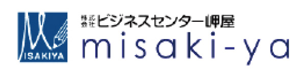 株式会社ビジネスセンター岬屋(事務機器事務用品)