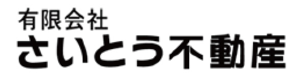 有限会社さいとう不動産